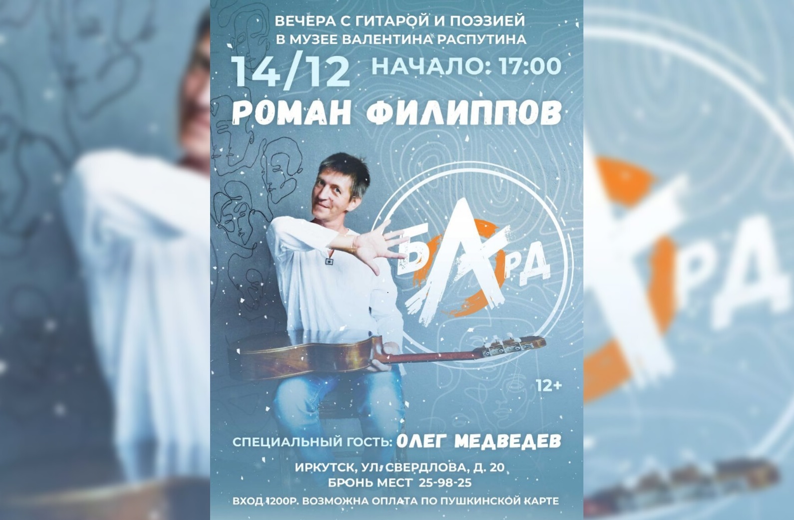 Приглашаем на концерт 